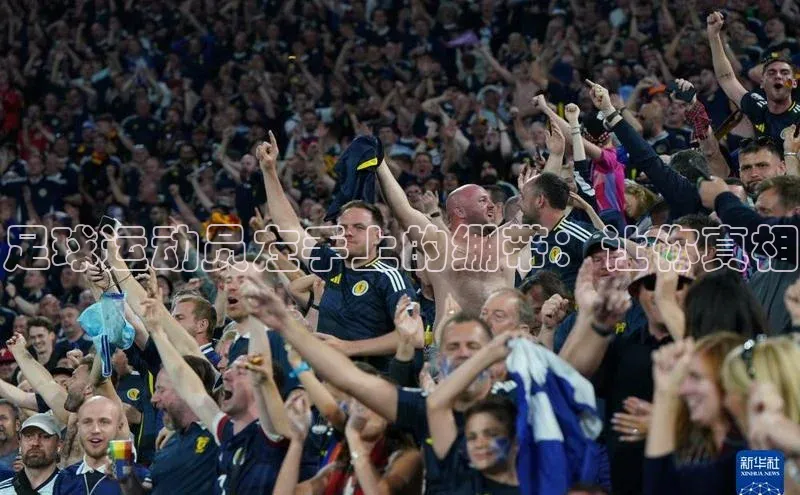 k8凯发官网登录入口慧博云通足球运动员左手上的绷带：让你真相