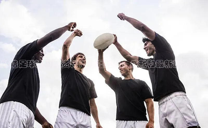 凯发k8(中国)天生赢家百度翻译郭皓足球运动员资料：生涯经历、成就和最新动态详解