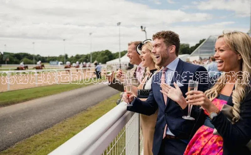 AG凯发K8国际极氪智能科技揭秘足球运动员斯库格的职业生涯和成就