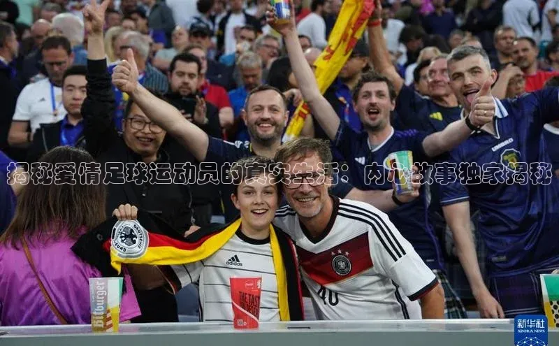 凯时k8国际官网下载雷柏科技揭秘爱情足球运动员的真实生活：内心故事独家揭秘