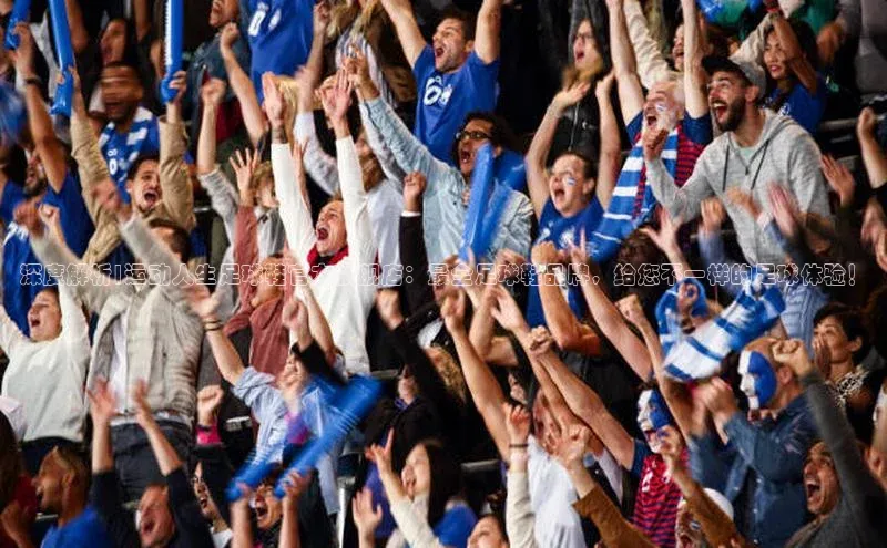 k8凯发赢家一触即发元隆雅图深度解析|运动人生足球鞋官方旗舰店：最全足球鞋品牌，给您不一样的足球体验！