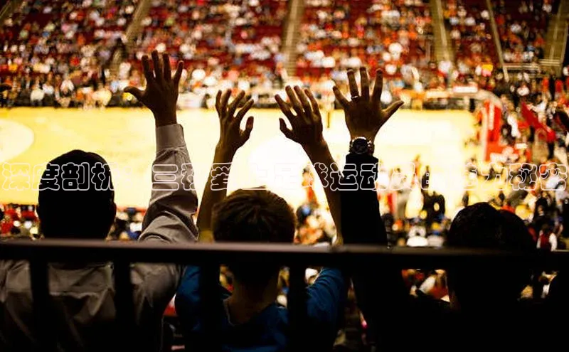 k8凯发·天生赢家百度营销中心深度剖析：三秒爱上足球运动员的魅力秘密