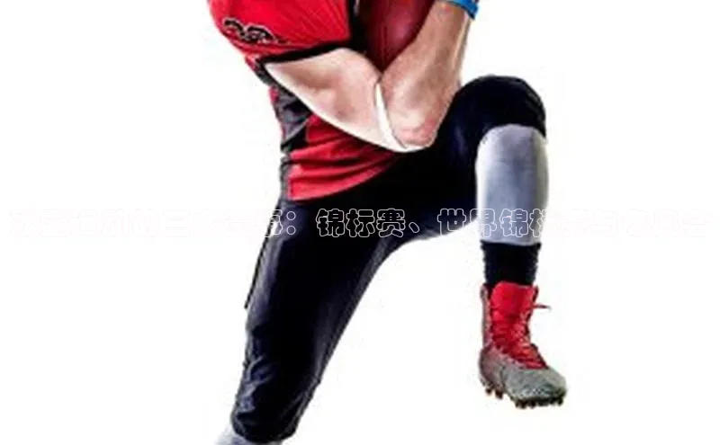 冰壶运动的三大赛事：锦标赛、世界锦标赛与冬奥会