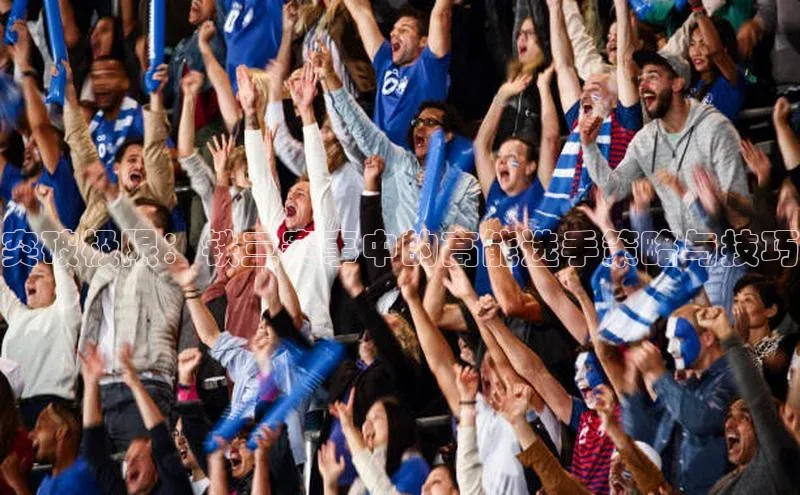 突破极限：铁三赛事中的高能选手策略与技巧